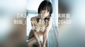 Misa酱&nbsp; 性瘾白丝JK学妹侍奉 紧致鲜嫩无毛小穴 美妙抽插滚烫触感 后入宫腔无套中出内射[MP4/390MB]