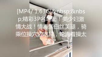 [MP4/ 1.63G]&nbsp;&nbsp;精彩3P名场面！美少妇激情大战！情趣装白丝美腿，骑乘位操穴边吃屌，轮流着操太骚了