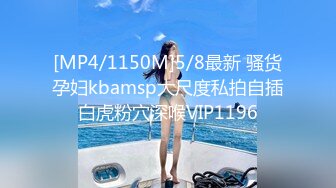 [MP4/1150M]5/8最新 骚货孕妇kbamsp大尺度私拍自插白虎粉穴深喉VIP1196