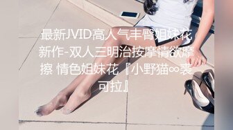 最新JVID高人气丰臀姐妹花新作-双人三明治按摩情欲摩擦 情色姐妹花『小野猫∞裘可拉』