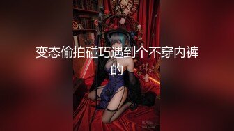 餐厅女厕 偷拍漂亮少妇丰满的馒头B