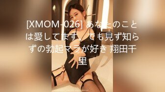 [XMOM-026] あなたのことは愛してます。でも見ず知らずの勃起マラが好き 翔田千里