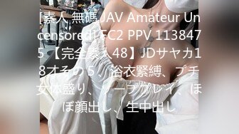 [素人 無碼 JAV Amateur Uncensored] FC2 PPV 1138475 【完全素人48】JDサヤカ18才その５、浴衣緊縛、プチ女体盛り、ソーププレイ、ほぼ顔出し、生中出し