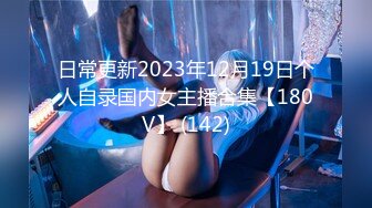 [MP4/53MB]乱伦大瓜铜冶一中 物理老师任素霞出轨女婿，一年半期做爱超110次