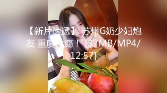 [MP4/ 870M]瘦猴先生探花，泡良佳作，20岁小美女，第二炮干湿床单，小骚逼今晚遭老罪了