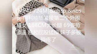 [MP4/ 724M]&nbsp;&nbsp; 用利抽插紧接第二个外围骚女 168CM大长腿 69姿势舔逼 翘起屁股猛操 妹子多被操疼了