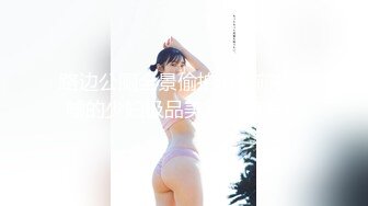 路边公厕全景偷拍5位前来嘘嘘的少妇极品美鲍完美呈现