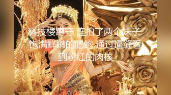 【极品❤️网红嫩妹】韩国N号房女神全裸大秀 扣B揉穴搓搓就喷水 极骚淫媚挑逗 酒瓶当玩具速插肏穴