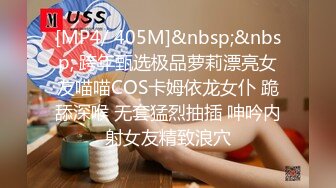 [MP4/ 405M]&nbsp;&nbsp; 跨年甄选极品萝莉漂亮女友喵喵COS卡姆依龙女仆 跪舔深喉 无套猛烈抽插 呻吟内射女友精致浪穴