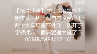 [MP4/ 341M] 开播俩月，每月赚3万，小熊维尼，极品小姐姐，超清画质，罕见美乳，无套嫩穴