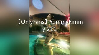 【OnlyFans】Yummykimmy 211