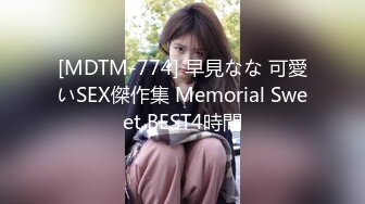 [MDTM-774] 早見なな 可愛いSEX傑作集 Memorial Sweet BEST4時間