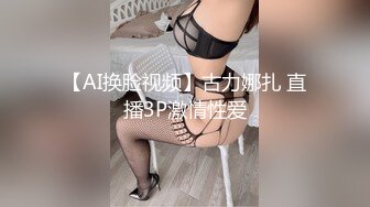 【权少很骚呢】今夜来了新人，22岁四川小美女，依然是玲珑有致的好身材，后入啪啪，被干出了哭腔