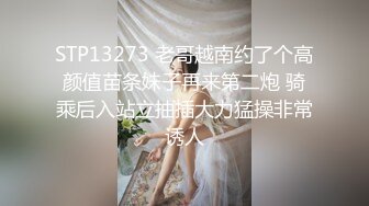 STP13273 老哥越南约了个高颜值苗条妹子再来第二炮 骑乘后入站立抽插大力猛操非常诱人