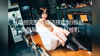 白富美肛交舔脏屌3-嫩妹-会所-简芥-人妻-大鸡巴