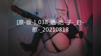 [MP4]最新工口猫高质量约炮女神级白嫩清纯美少女身材苗条阴毛多B又粉嫩爱液超多双洞都给玩了内射