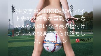 (中文字幕) [EBOD-806] バイト先の大好きな巨乳ポニテちゃんが大嫌いな店長の種付けプレスで快楽寝取られ堕ちした。 楪カレン