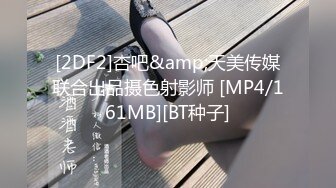 [2DF2]杏吧&amp;天美传媒联合出品摄色射影师 [MP4/161MB][BT种子]