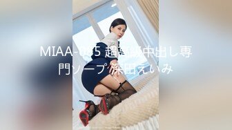 MIAA-085 超高級中出し専門ソープ 深田えいみ